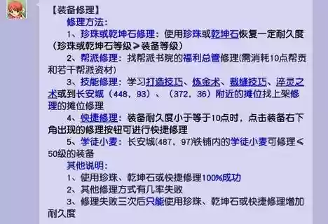 梦幻西游增加耐久度方法，梦幻西游怎么提高装备耐久度插图