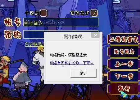梦幻西游登录一直网络连接到服务器失败，梦幻西游连接不上服务器请确认网络后重试-插图