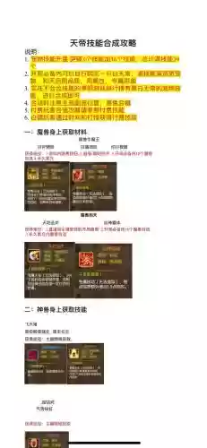 天帝加技能，天帝技能加点2020图解插图1