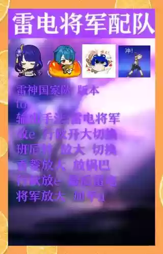 雷神所有阵容搭配四星插图