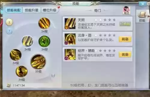 镇魔曲页游圣修技能怎么升级，镇魔曲圣修技能组合插图1