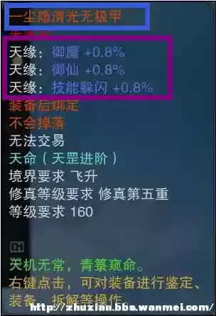 诛仙3万象装备怎么装备不上，诛仙3万象装备哪里弄插图1