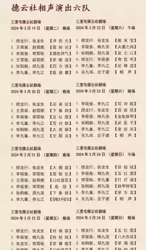 德云社阵容排名插图1