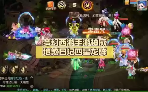 梦幻西游手游神威4星地煞插图1