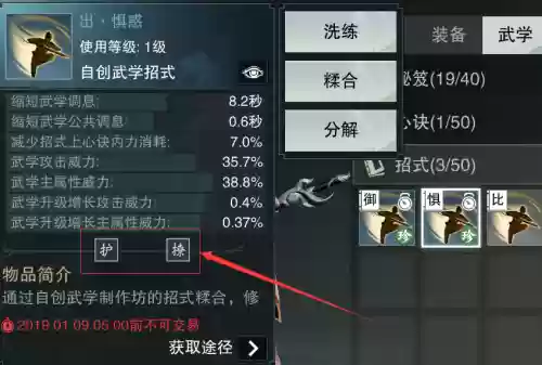 楚留香装备评分加多少修为，楚留香武器升级插图1
