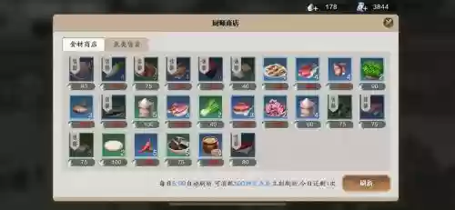 天刀端游厨师攻略，天刀端游厨师攻略大全插图1