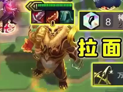 云顶之弈拉面狗熊装备,云顶之弈拉面熊是s几插图 云顶之弈拉面狗熊装备,云顶之弈拉面熊是s几插图