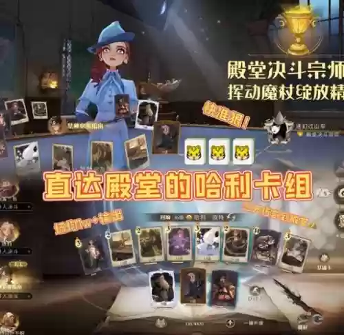 哈利波特最无解的阵容搭配，哈利波特单挑最厉害卡组插图