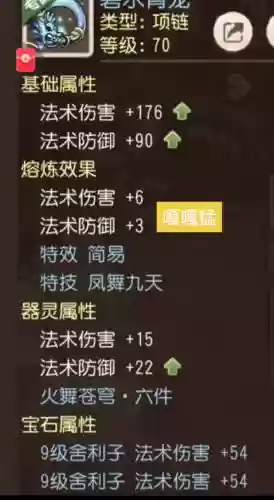 梦幻西游手游70简易项链多少钱，梦幻手游70简易项链法伤最大多少插图