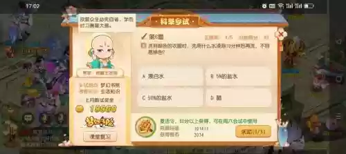 御前科举大赛梦幻西游，梦幻西游御前科举怎么刷环式插图1