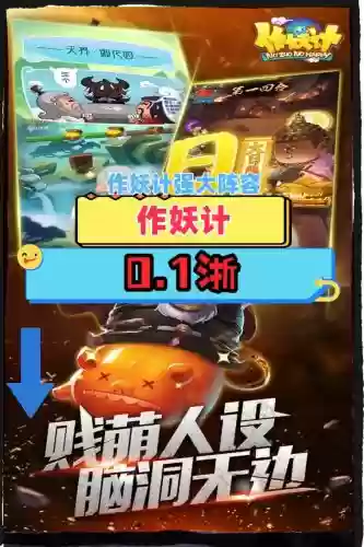 作妖计阵容搭配，作妖计最强阵容搭配2020插图1
