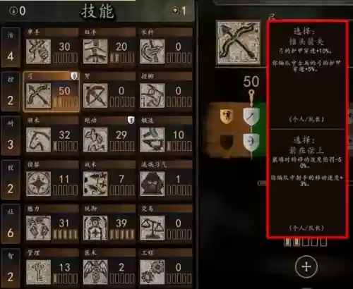 骑马与砍杀怎么升技能，骑马与砍杀如何快速加技能点插图1