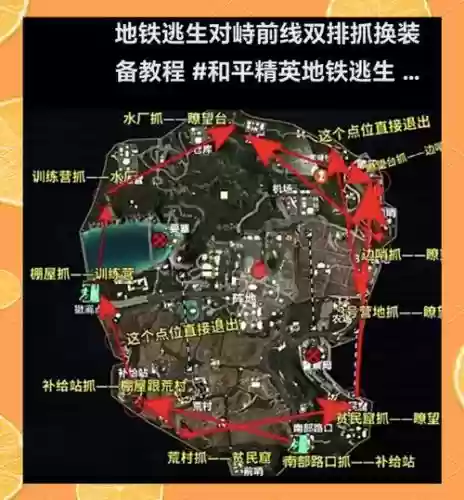 大逃杀武器地图，大逃杀地图详解插图