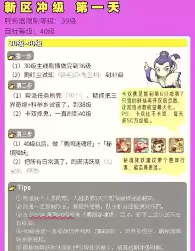 梦幻西游新版怎么快速升级，梦幻西游最快升级办法插图