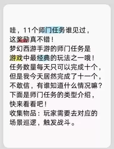 梦幻西游手游师门做么,梦幻西游手游师门任务攻略插图 梦幻西游手游师门做么,梦幻西游手游师门任务攻略插图