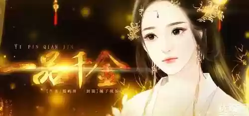 橙光游戏一品千金开始养成攻略，一品千金by插图