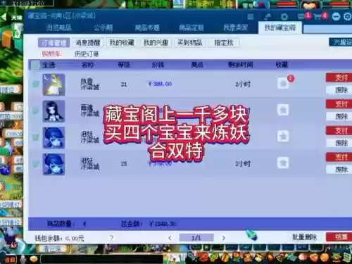 梦幻西游藏宝阁一直被下单，梦幻藏宝阁被下单还能买吗插图