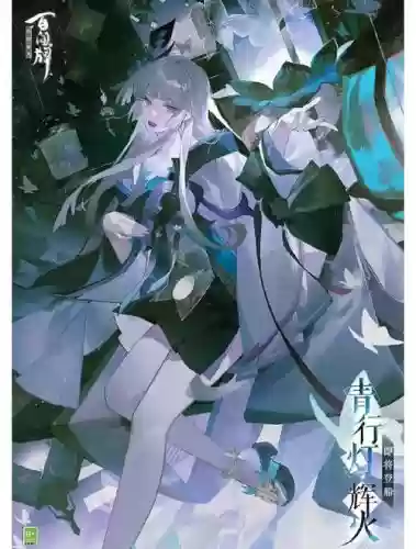 青行灯搭配阵容，青行灯值得培养吗2021插图1