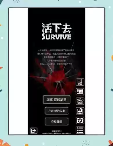 活下去2.3攻略，活下去最新攻略插图1