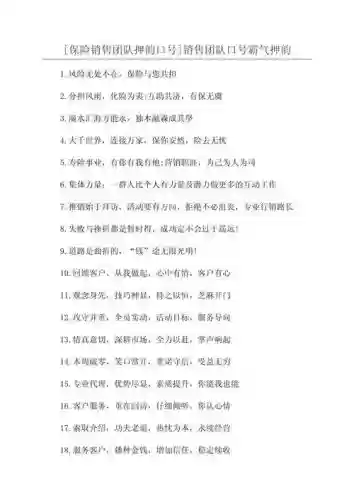 销售阵容搭配，销售战队口号大全要霸气十足插图