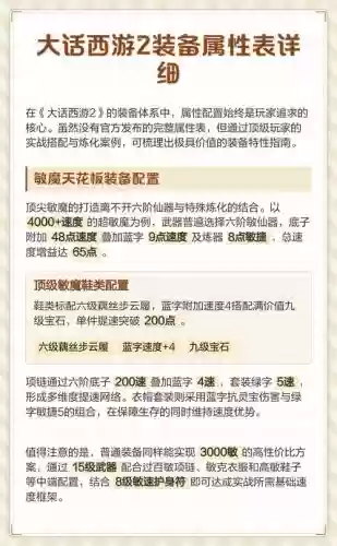 大话2免费版一级装备属性表，大话西游2免费版1级装备要求插图