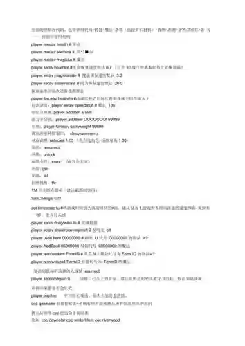上古卷轴5天际怎么用技能，上古卷轴5天际控制台技能点数代码插图