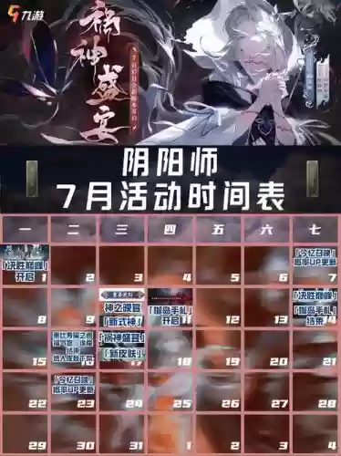新区阴阳师集市阵容搭配，阴阳师集市活动时间插图1