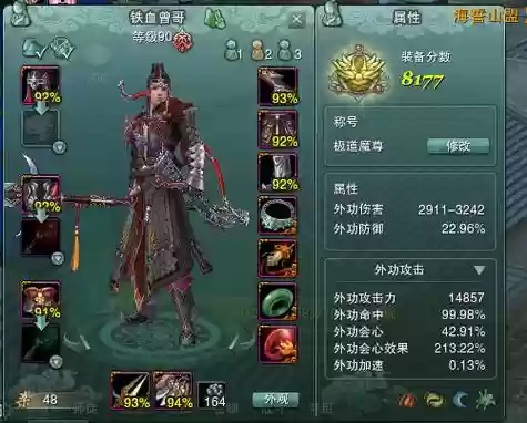 剑三重置版pvp天策武器附魔，剑三天策pvp配装属性插图1