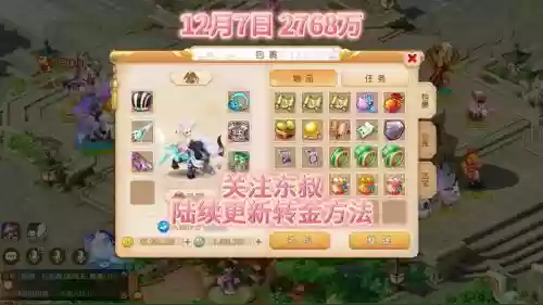梦幻西游珍兽转金插图1