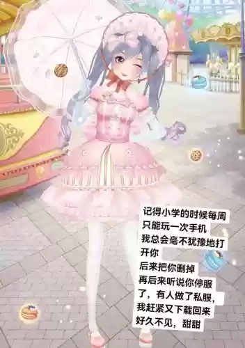 甜甜萌物语攻略星与海5，甜甜萌物语好玩吗插图1