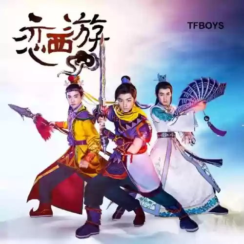 梦幻西游动画片第四季主题曲插图1