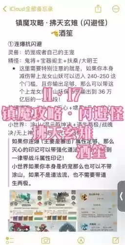 玄天寻魔录攻略，玄天仙魔录插图