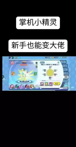 掌机小精灵攻略特攻，掌机小精灵值得培养的精灵插图