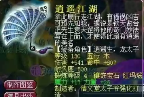 梦幻逍遥装备强化，梦幻逍遥装备强化多少钱插图