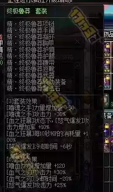 90级魔神异界穿什么装备好插图