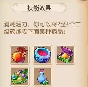 梦幻西游帮派秘制炼药，梦幻西游炼药秘方是什么意思插图1