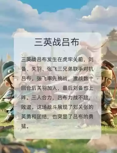 关羽吕布邓艾阵容搭配，吕布和关羽的对打插图1