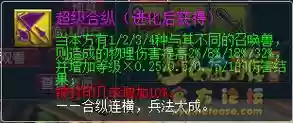 梦幻西游合纵怎么样，梦幻西游合纵技能有什么用插图