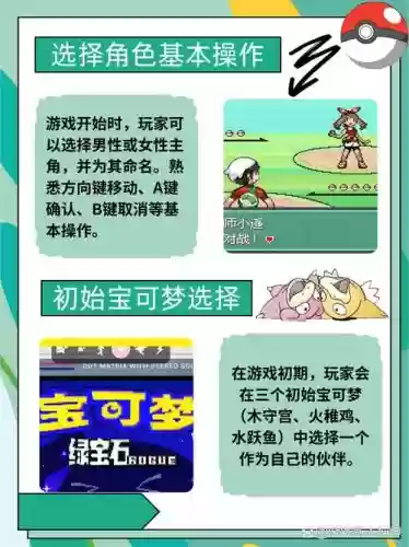 口袋妖怪xy绿宝石图文攻略,精灵宝可梦绿宝石xy攻略插图1 口袋妖怪xy绿宝石图文攻略,精灵宝可梦绿宝石xy攻略插图1