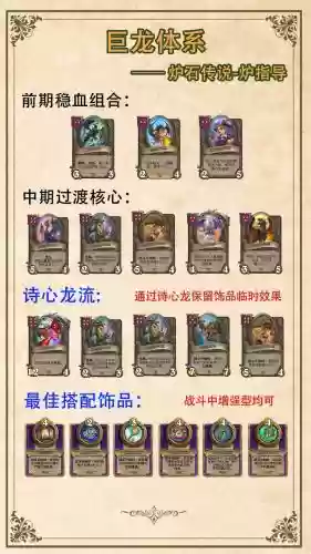 炉石恶魔战棋阵容怎么搭配，炉石传说战棋恶魔会把自己弄死吗插图1