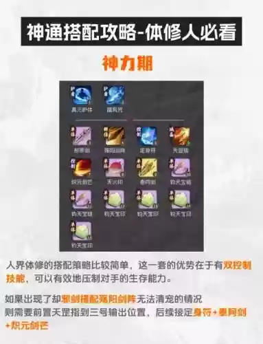主剑阵容搭配，主剑带什么神念插图1