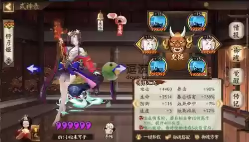 ssr铃彦姬阵容搭配，铃彦姬和八咫鸦插图