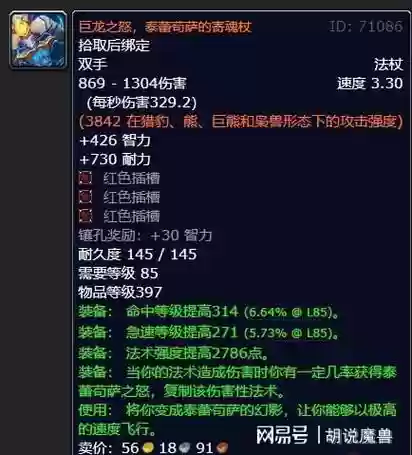 85级魔兽什么武器最牛，85版本毕业武器插图1