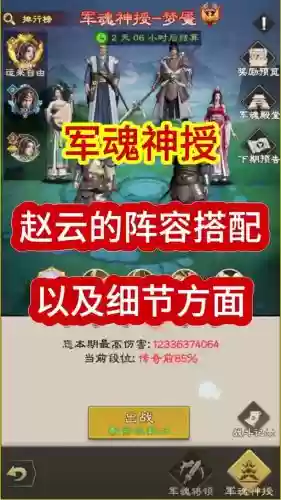 全民无双赵云武将搭配阵容，全民无双活动攻略插图
