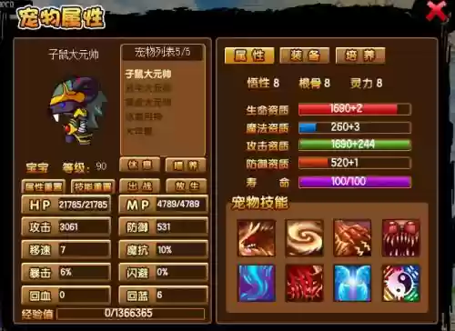 造梦西游3不让宠物学技能，造梦西游3宠物为什么没有技能插图
