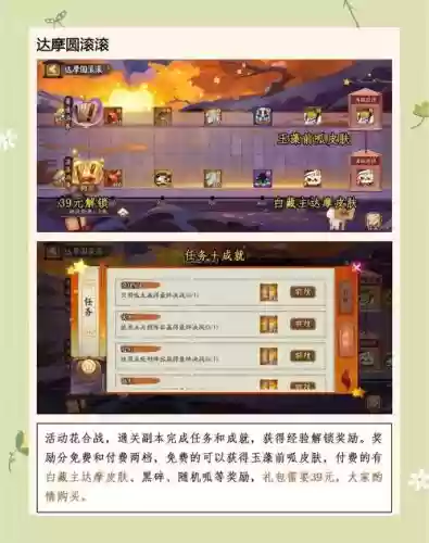 御行达摩技能随机，御行达摩的赠礼每天的奖励插图1