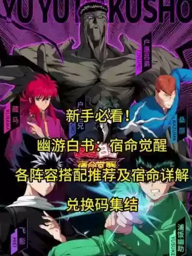 幽游白书阵容搭配，幽游白书谁值得培养插图
