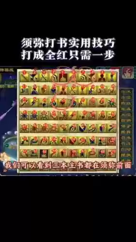 梦幻西游须弥雷鸟人怎么打书，梦幻西游须弥雷鸟人打什么内丹插图1
