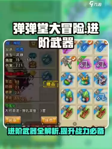 弹弹堂60级哪个武器最好，弹弹堂武器最高多少级插图1