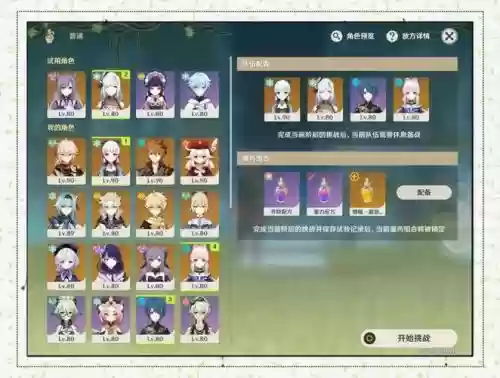 原神魔药研析阵容搭配，原神魔药研析阵容搭配攻略插图